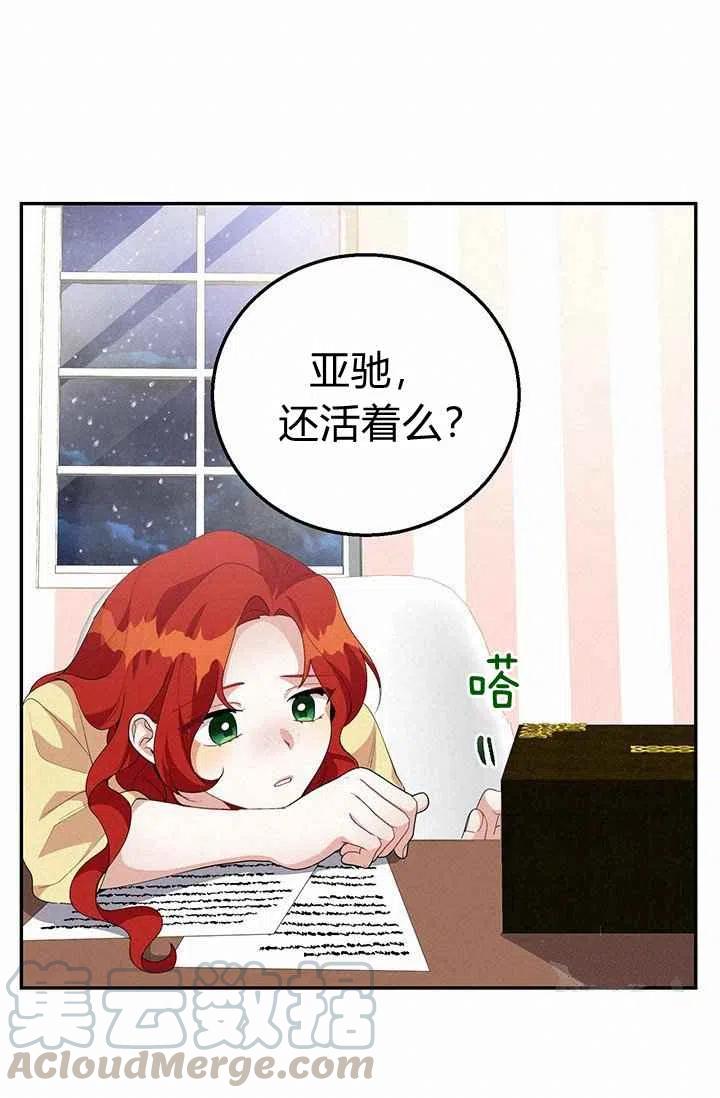 《王子大人，请回复！》漫画最新章节第30话免费下拉式在线观看章节第【64】张图片