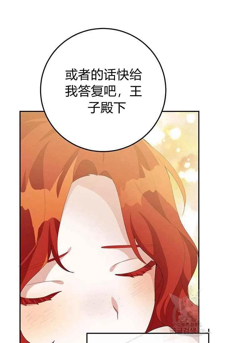 《王子大人，请回复！》漫画最新章节第30话免费下拉式在线观看章节第【65】张图片