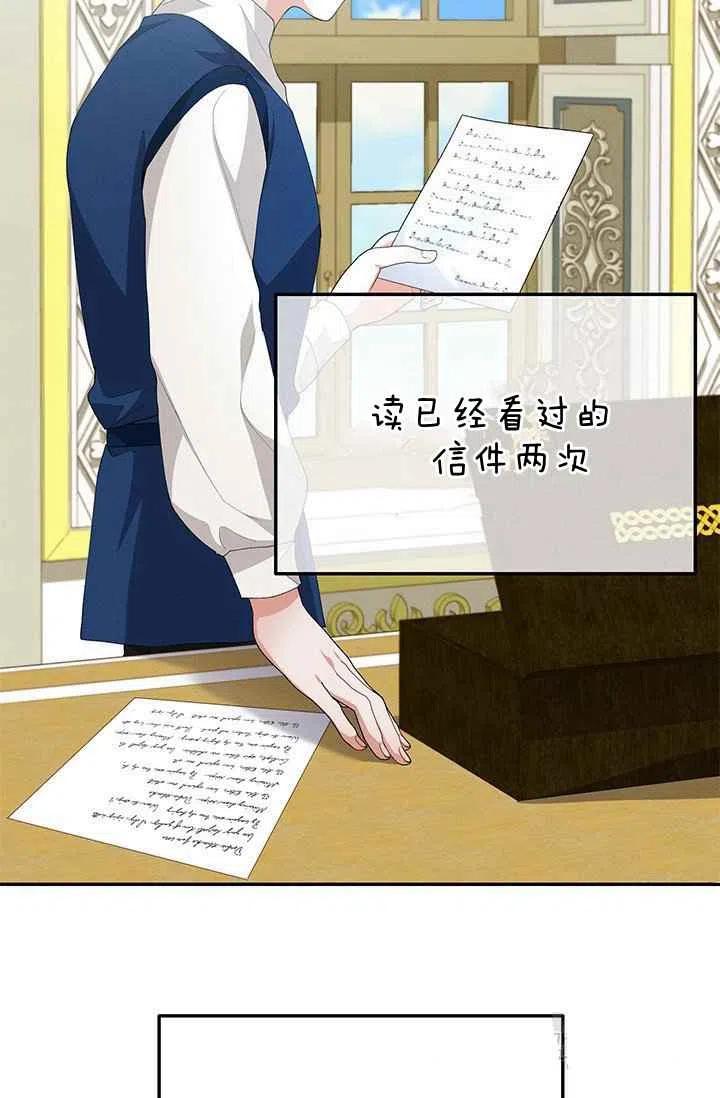 《王子大人，请回复！》漫画最新章节第30话免费下拉式在线观看章节第【69】张图片