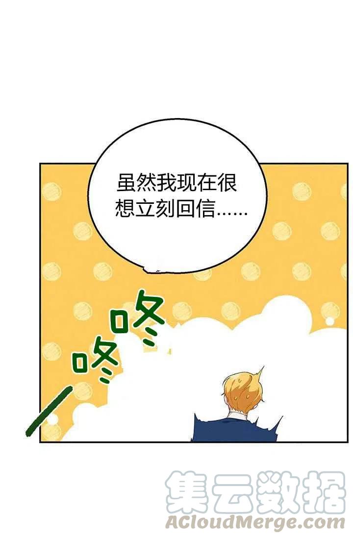 《王子大人，请回复！》漫画最新章节第30话免费下拉式在线观看章节第【73】张图片