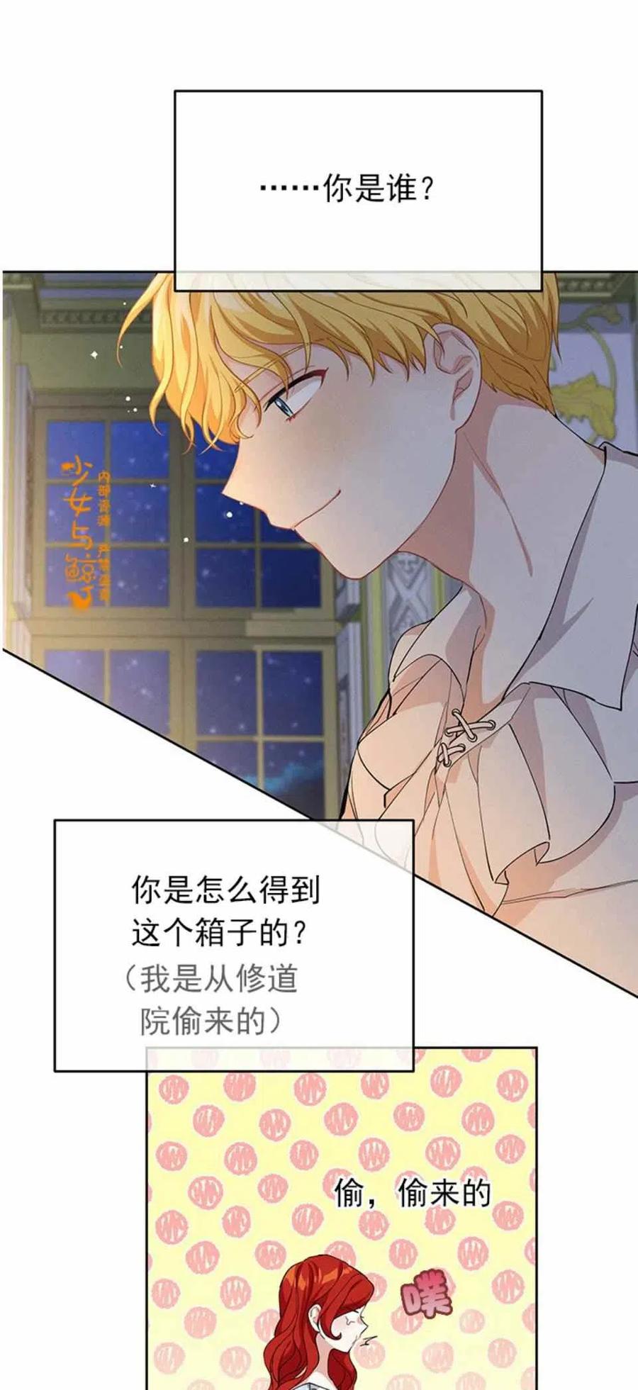 《王子大人，请回复！》漫画最新章节第4话免费下拉式在线观看章节第【33】张图片