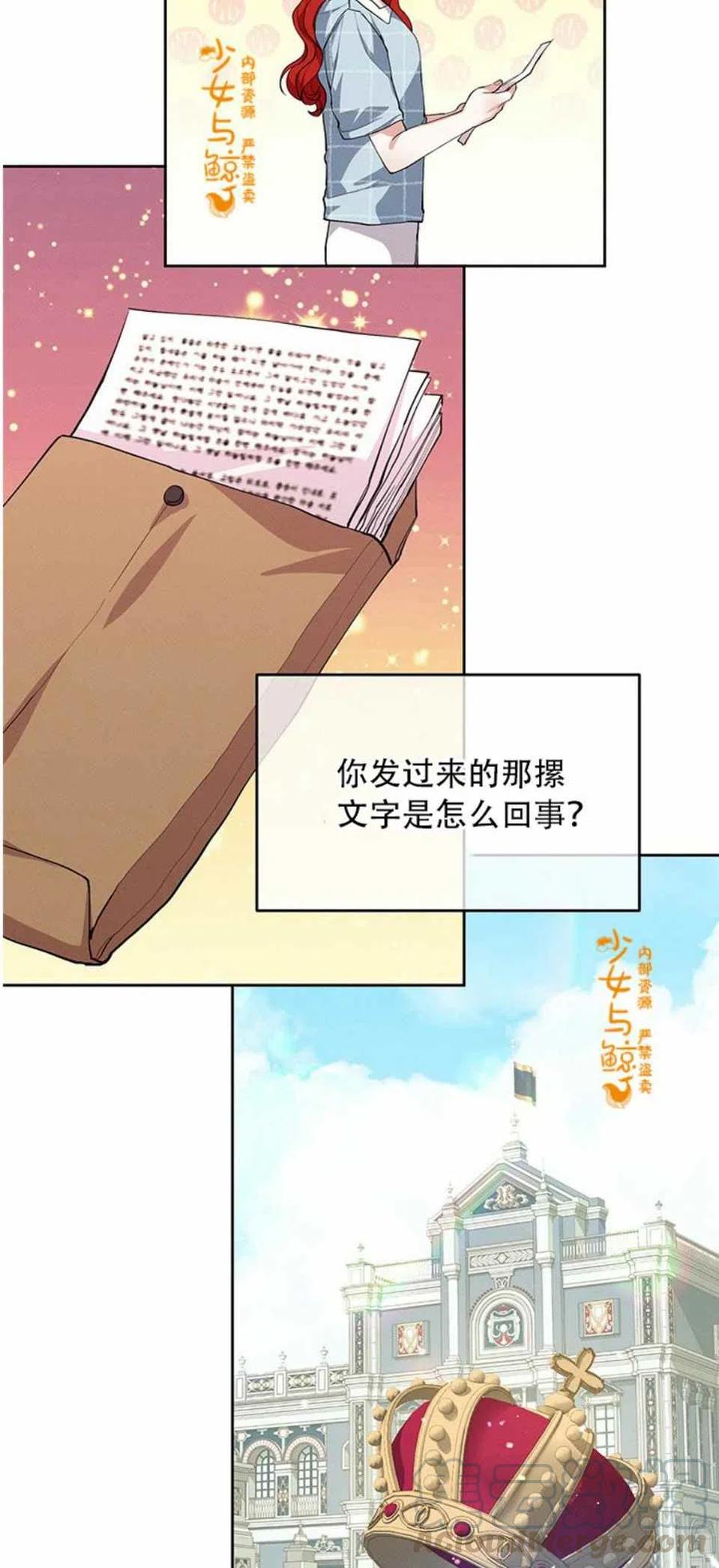 《王子大人，请回复！》漫画最新章节第4话免费下拉式在线观看章节第【34】张图片