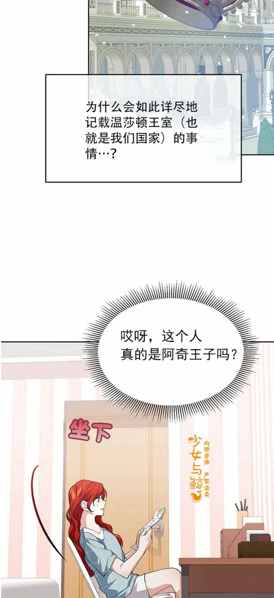 《王子大人，请回复！》漫画最新章节第4话免费下拉式在线观看章节第【35】张图片