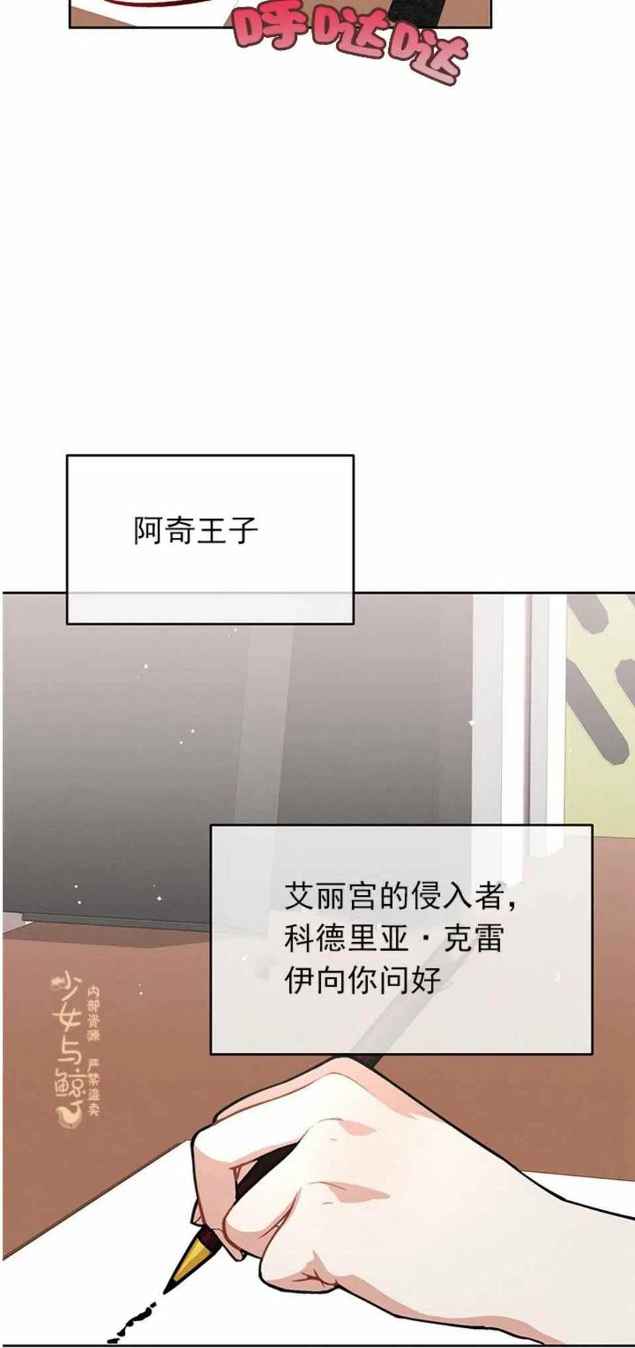 《王子大人，请回复！》漫画最新章节第4话免费下拉式在线观看章节第【45】张图片