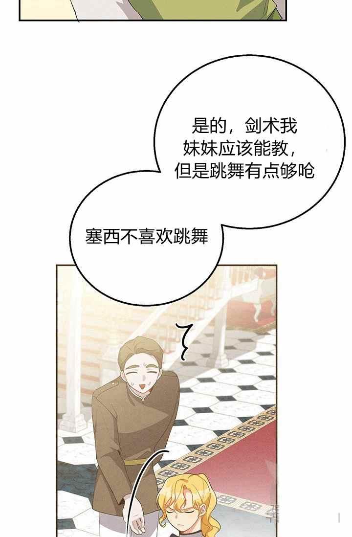 《王子大人，请回复！》漫画最新章节第35话免费下拉式在线观看章节第【24】张图片