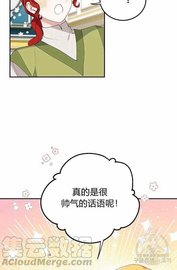 《王子大人，请回复！》漫画最新章节第35话免费下拉式在线观看章节第【31】张图片