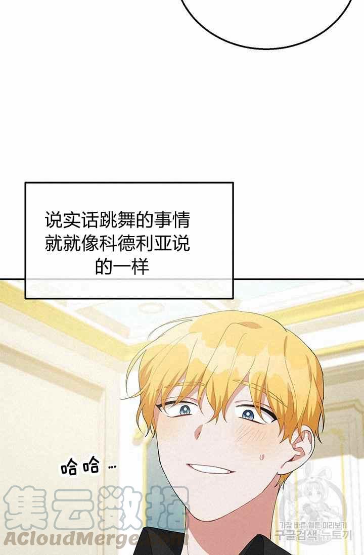 《王子大人，请回复！》漫画最新章节第35话免费下拉式在线观看章节第【34】张图片