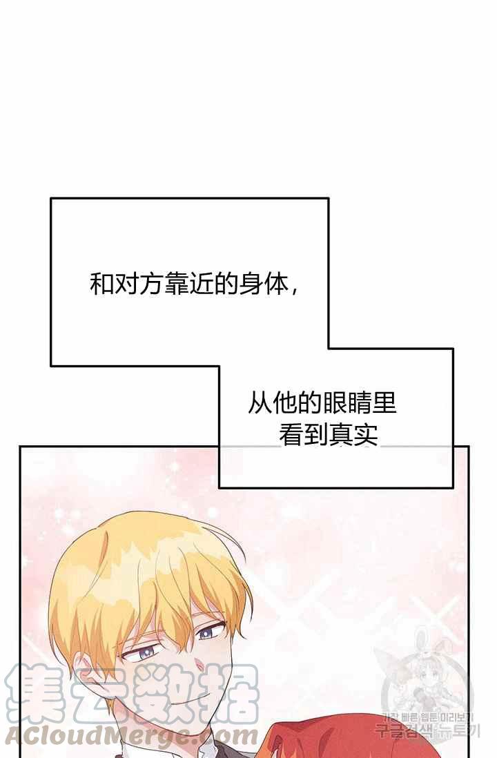 《王子大人，请回复！》漫画最新章节第35话免费下拉式在线观看章节第【37】张图片