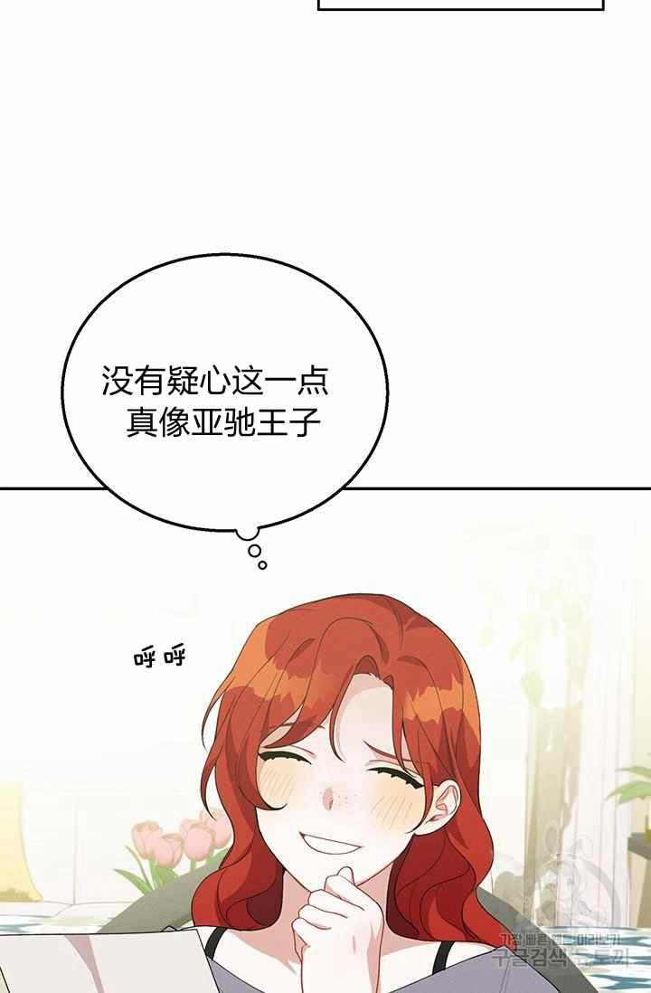 《王子大人，请回复！》漫画最新章节第35话免费下拉式在线观看章节第【48】张图片