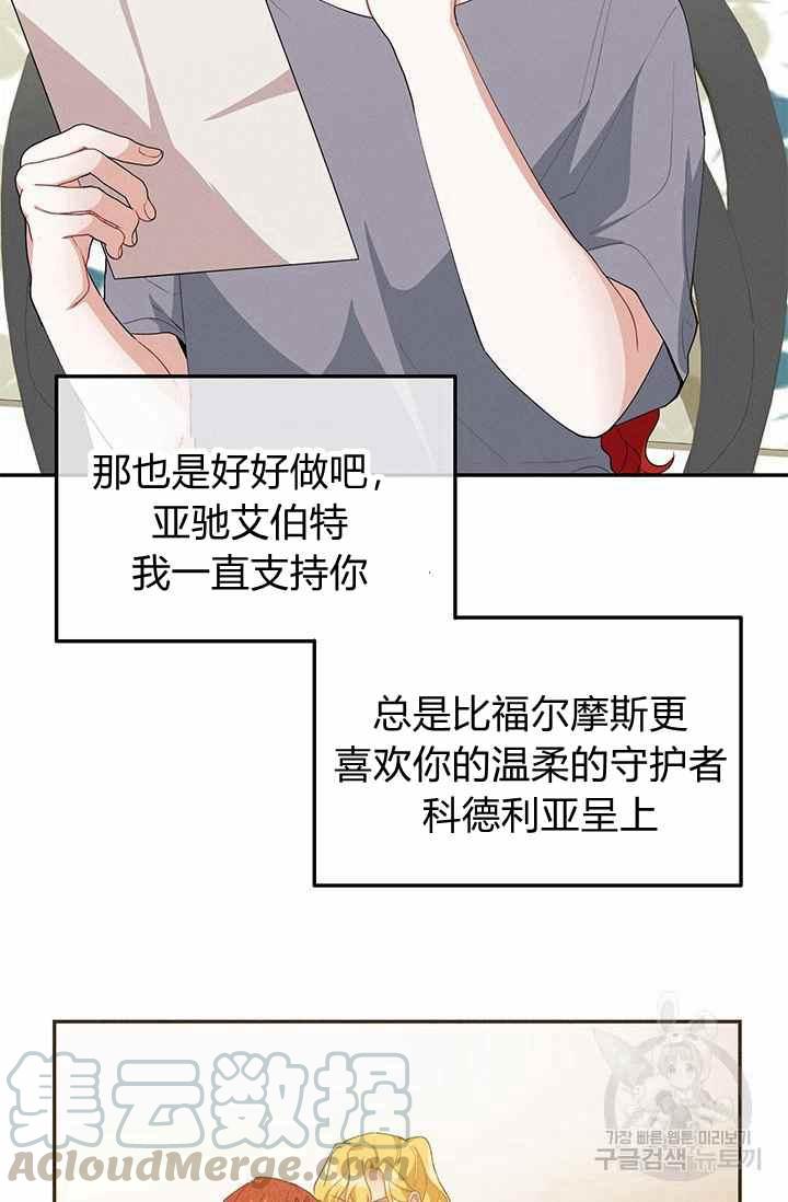 《王子大人，请回复！》漫画最新章节第35话免费下拉式在线观看章节第【49】张图片