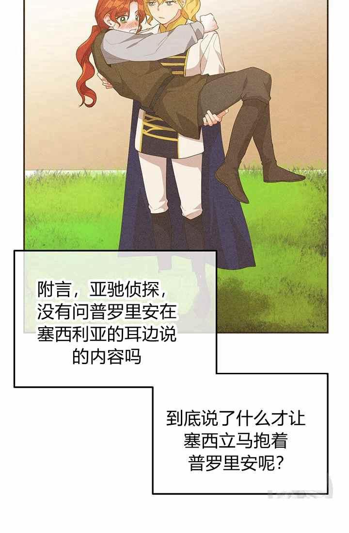 《王子大人，请回复！》漫画最新章节第35话免费下拉式在线观看章节第【50】张图片