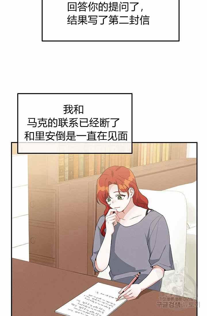 《王子大人，请回复！》漫画最新章节第35话免费下拉式在线观看章节第【54】张图片