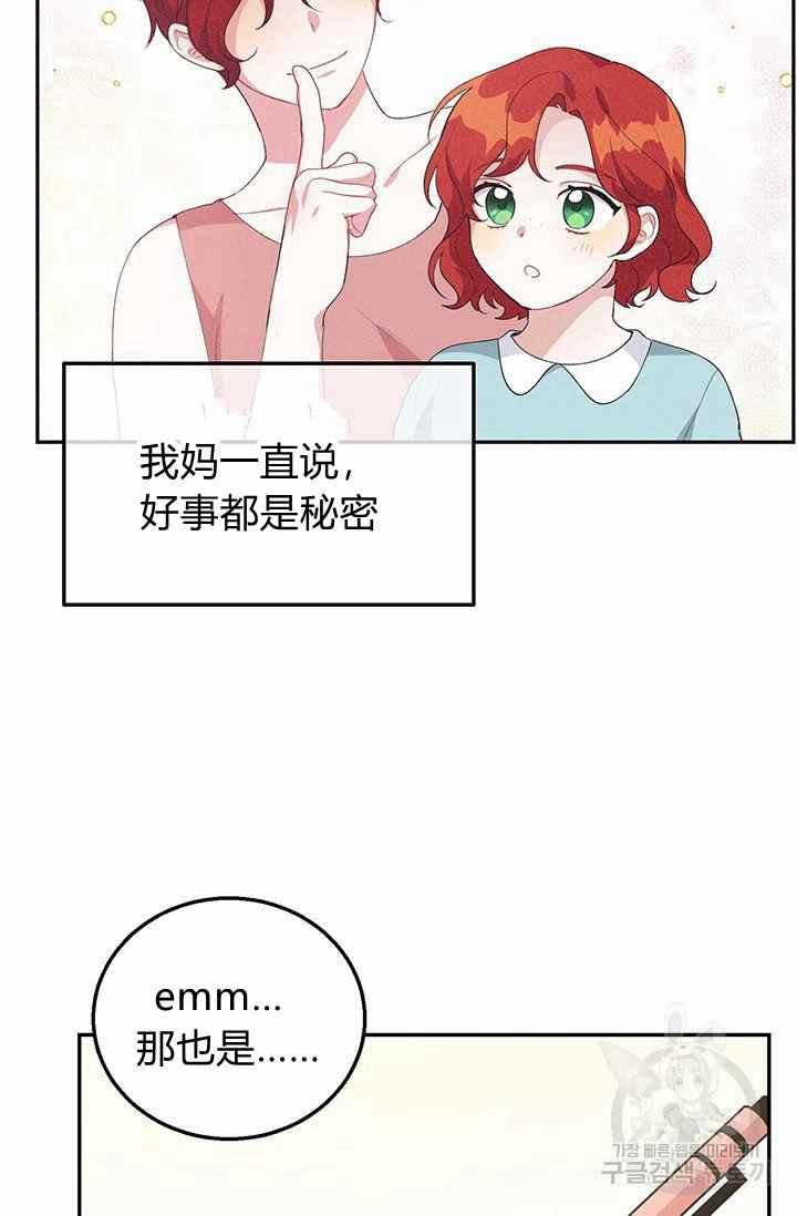 《王子大人，请回复！》漫画最新章节第35话免费下拉式在线观看章节第【56】张图片