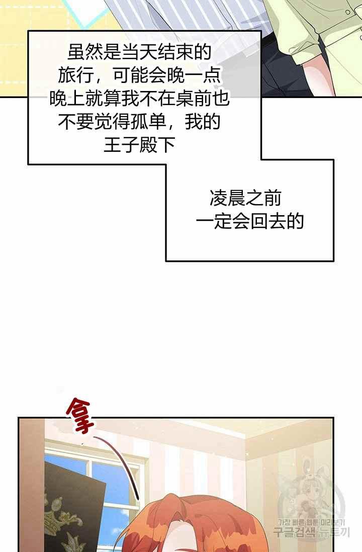 《王子大人，请回复！》漫画最新章节第35话免费下拉式在线观看章节第【60】张图片