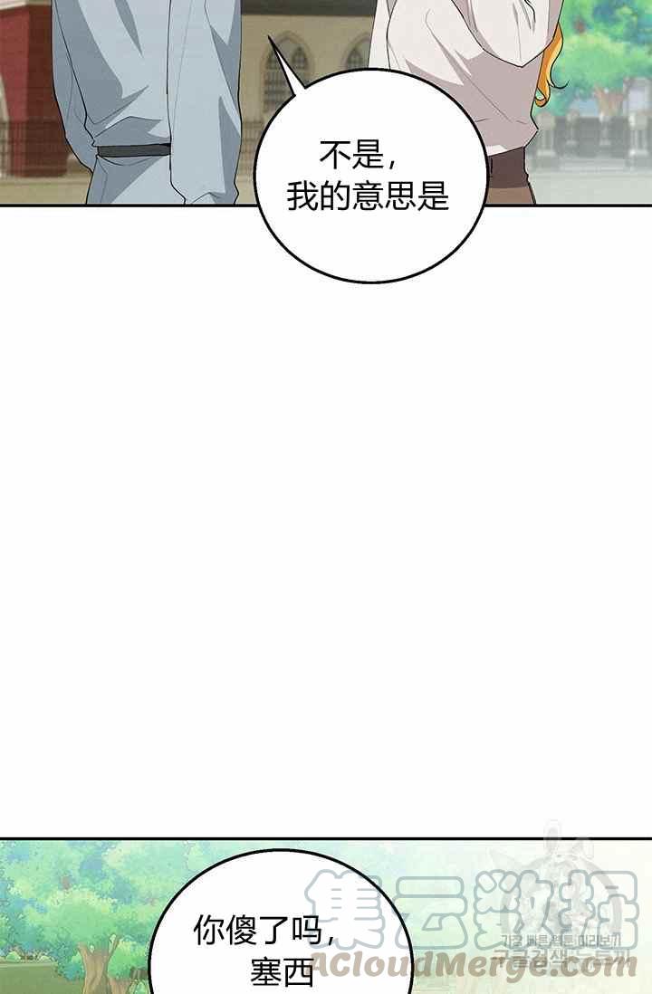 《王子大人，请回复！》漫画最新章节第35话免费下拉式在线观看章节第【67】张图片