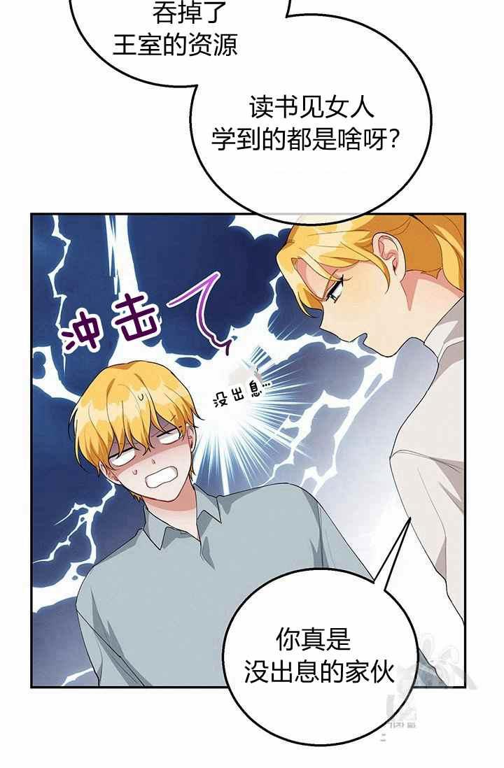 《王子大人，请回复！》漫画最新章节第35话免费下拉式在线观看章节第【69】张图片