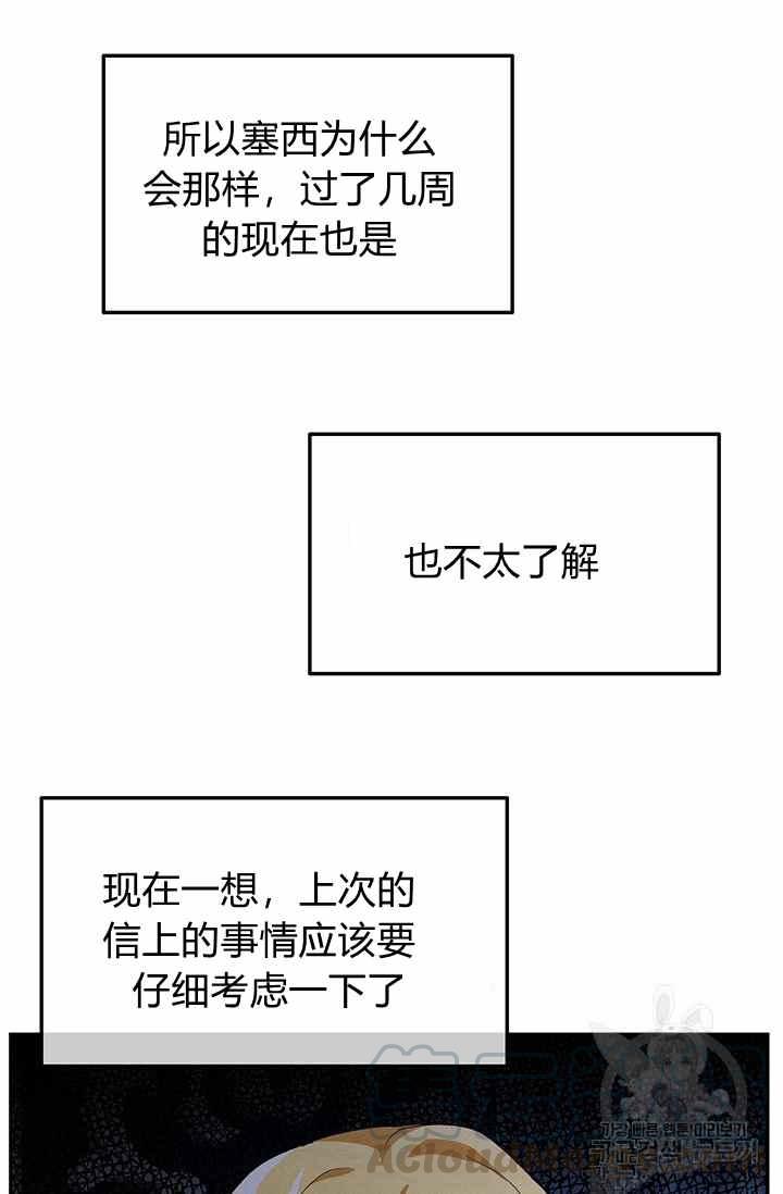 《王子大人，请回复！》漫画最新章节第35话免费下拉式在线观看章节第【70】张图片