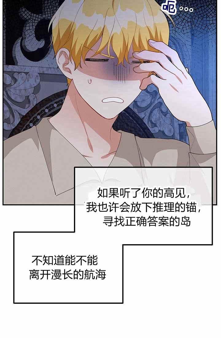 《王子大人，请回复！》漫画最新章节第35话免费下拉式在线观看章节第【71】张图片