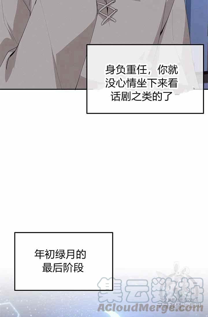 《王子大人，请回复！》漫画最新章节第35话免费下拉式在线观看章节第【79】张图片