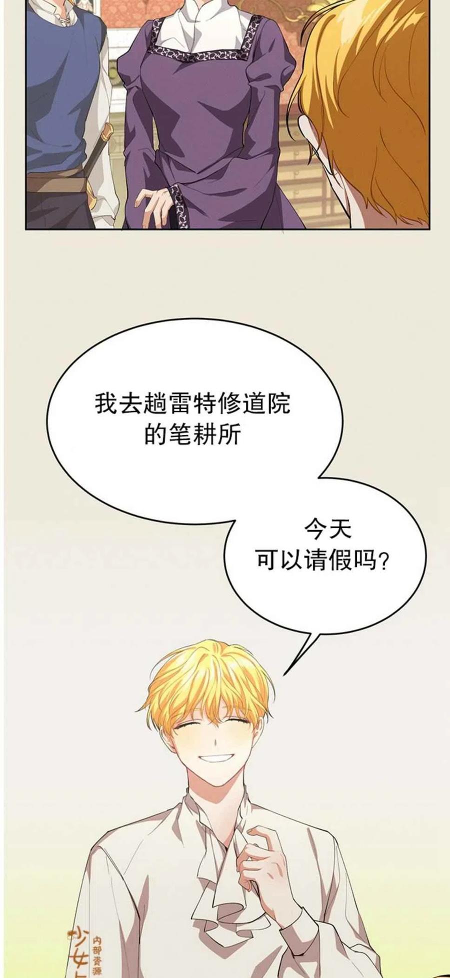 《王子大人，请回复！》漫画最新章节第5话免费下拉式在线观看章节第【29】张图片