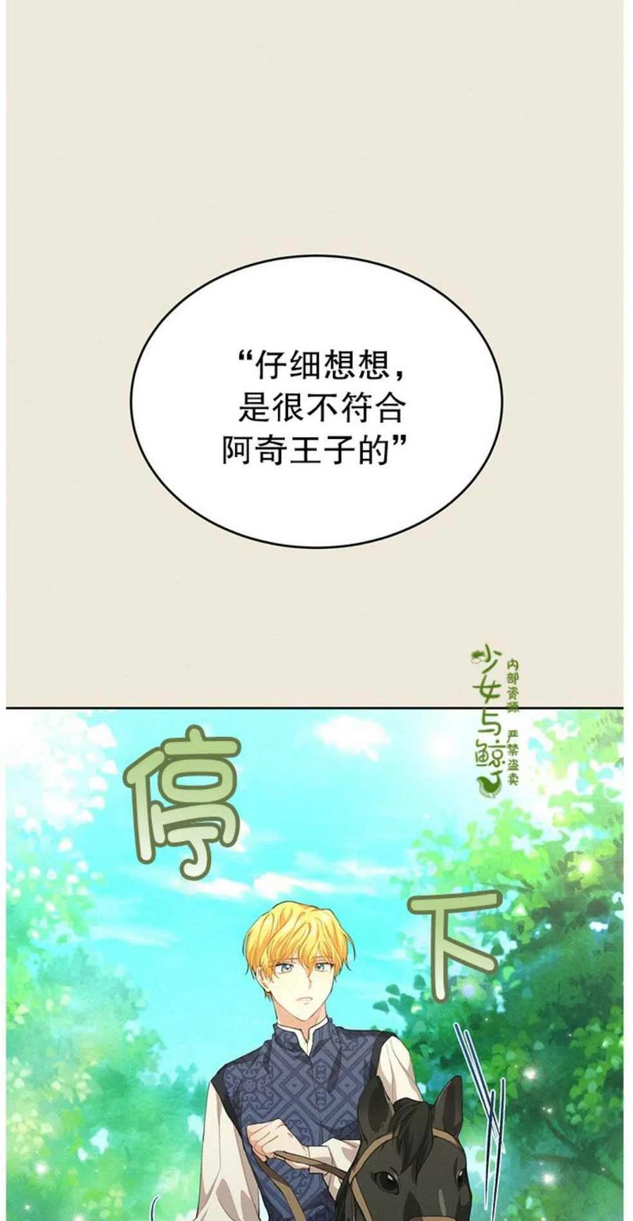 《王子大人，请回复！》漫画最新章节第5话免费下拉式在线观看章节第【35】张图片