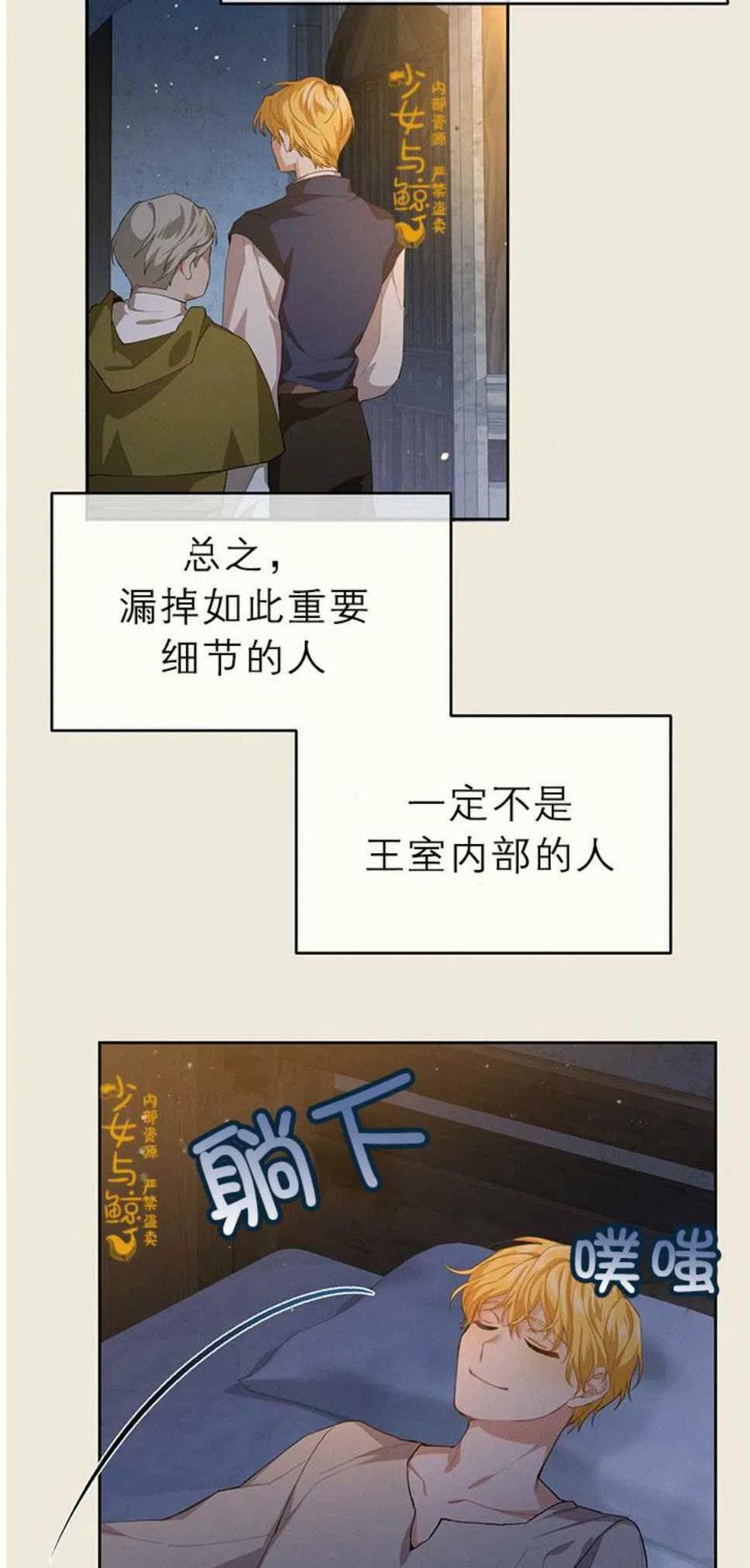 《王子大人，请回复！》漫画最新章节第5话免费下拉式在线观看章节第【45】张图片