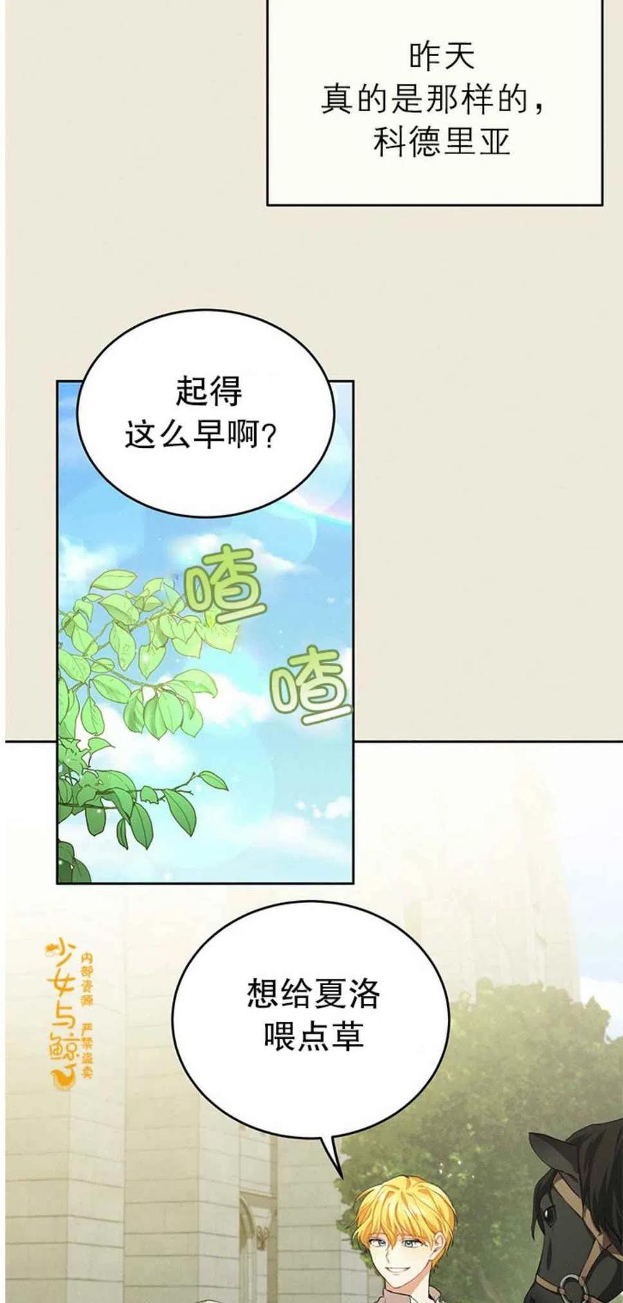 《王子大人，请回复！》漫画最新章节第5话免费下拉式在线观看章节第【47】张图片