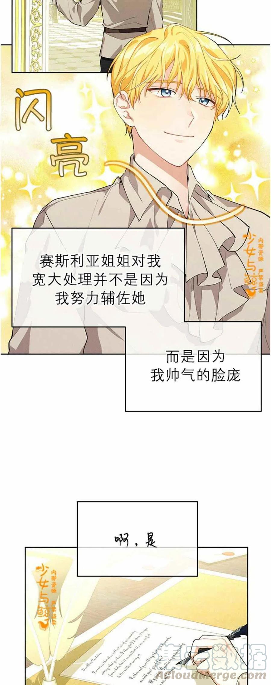 《王子大人，请回复！》漫画最新章节第7话免费下拉式在线观看章节第【10】张图片