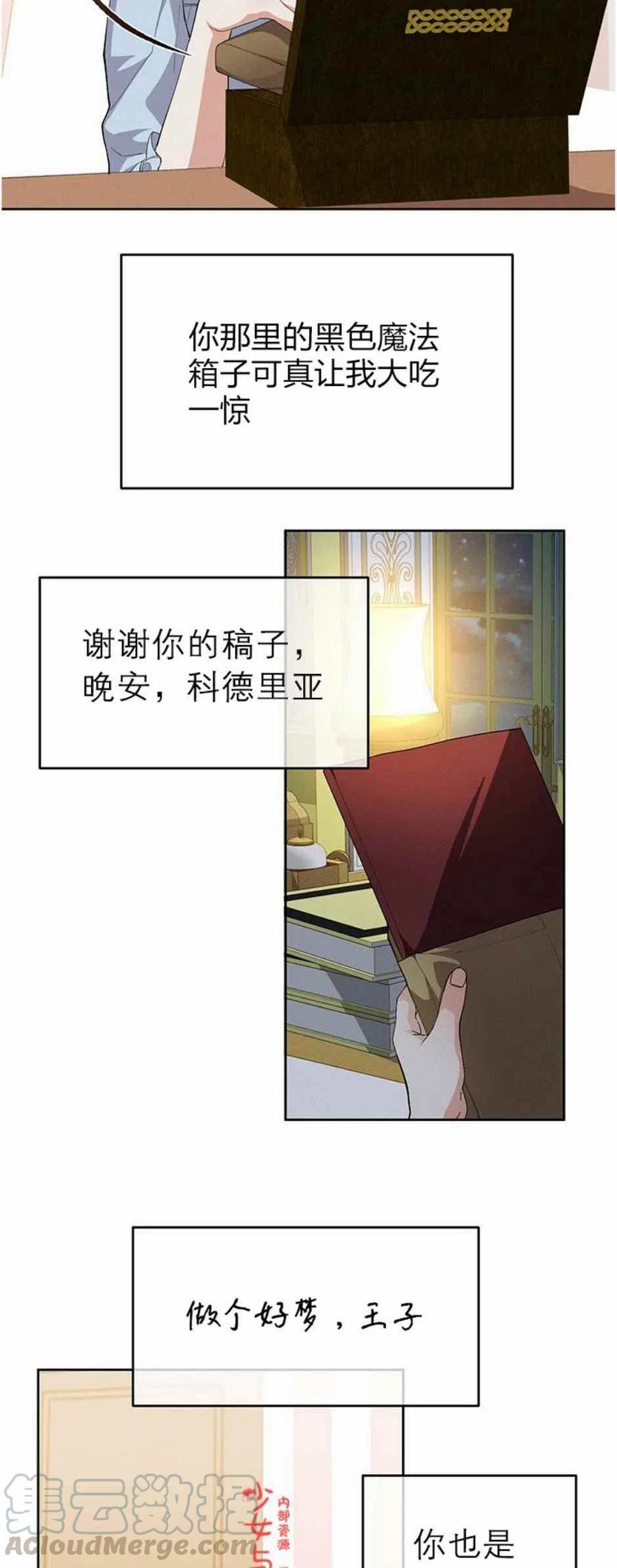 《王子大人，请回复！》漫画最新章节第7话免费下拉式在线观看章节第【43】张图片