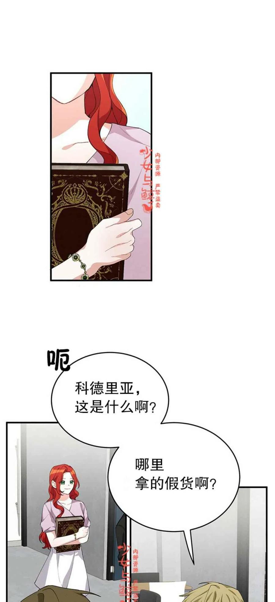 《王子大人，请回复！》漫画最新章节第8话免费下拉式在线观看章节第【17】张图片