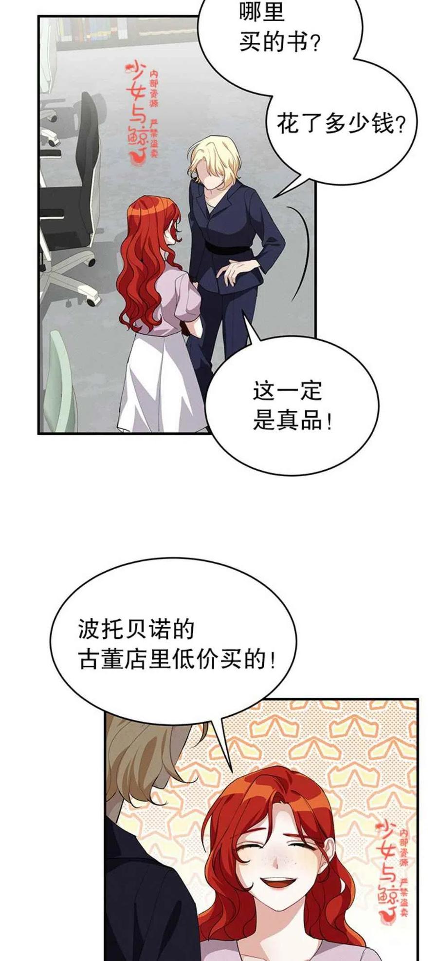 《王子大人，请回复！》漫画最新章节第8话免费下拉式在线观看章节第【20】张图片