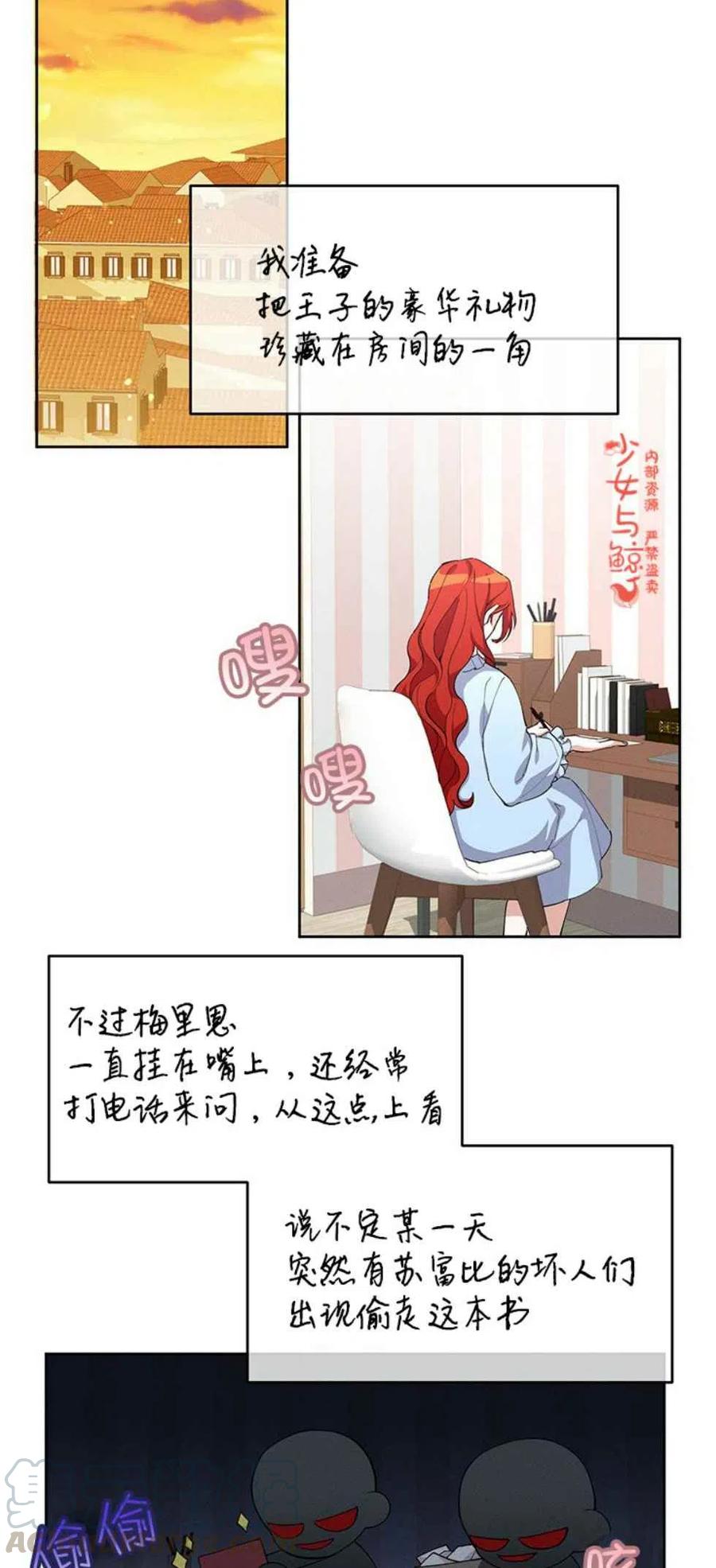 《王子大人，请回复！》漫画最新章节第8话免费下拉式在线观看章节第【28】张图片