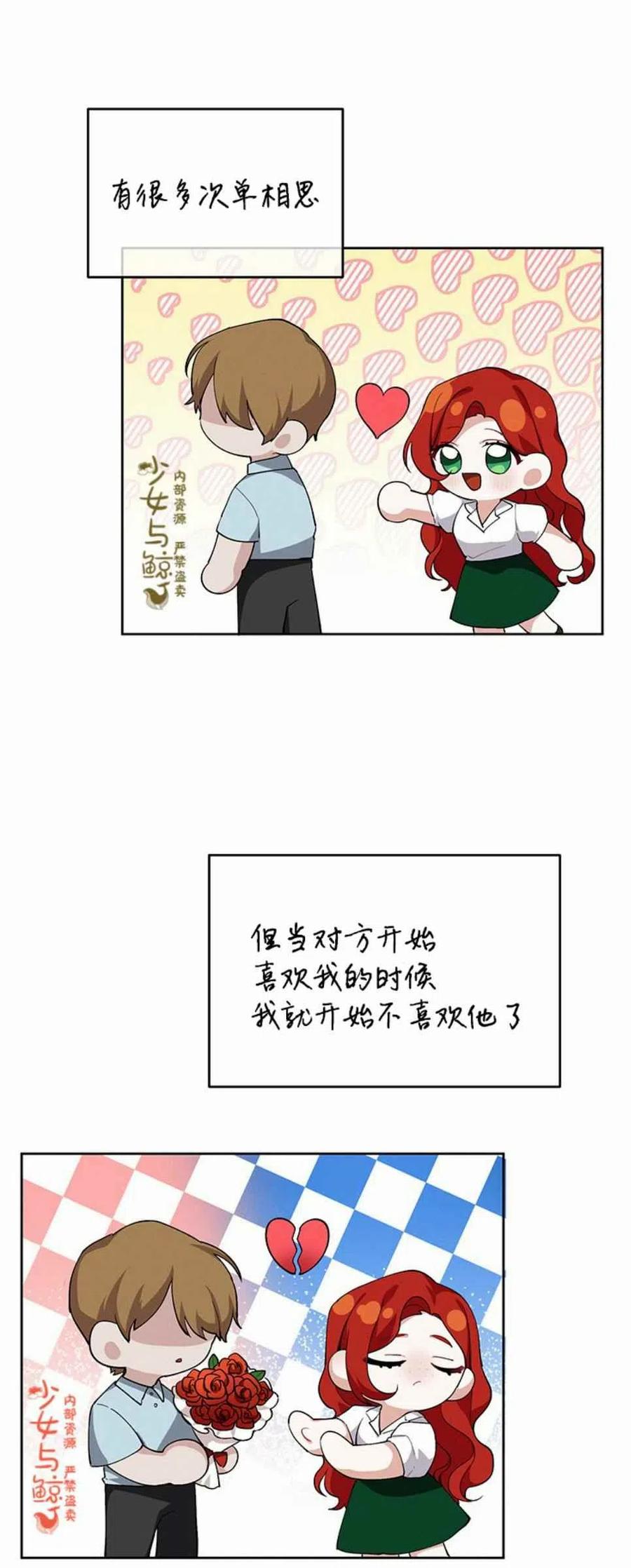 《王子大人，请回复！》漫画最新章节第8话免费下拉式在线观看章节第【41】张图片