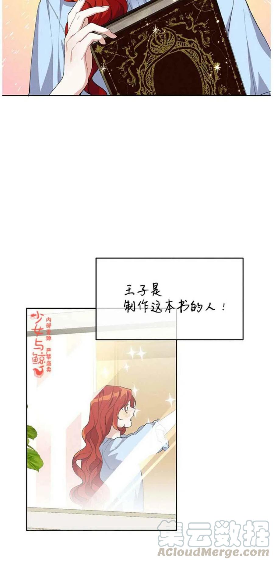 《王子大人，请回复！》漫画最新章节第8话免费下拉式在线观看章节第【7】张图片