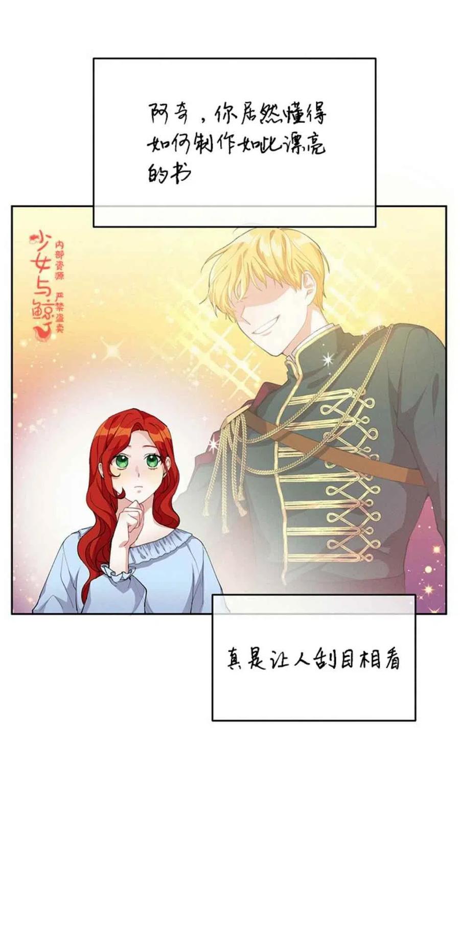 《王子大人，请回复！》漫画最新章节第8话免费下拉式在线观看章节第【9】张图片