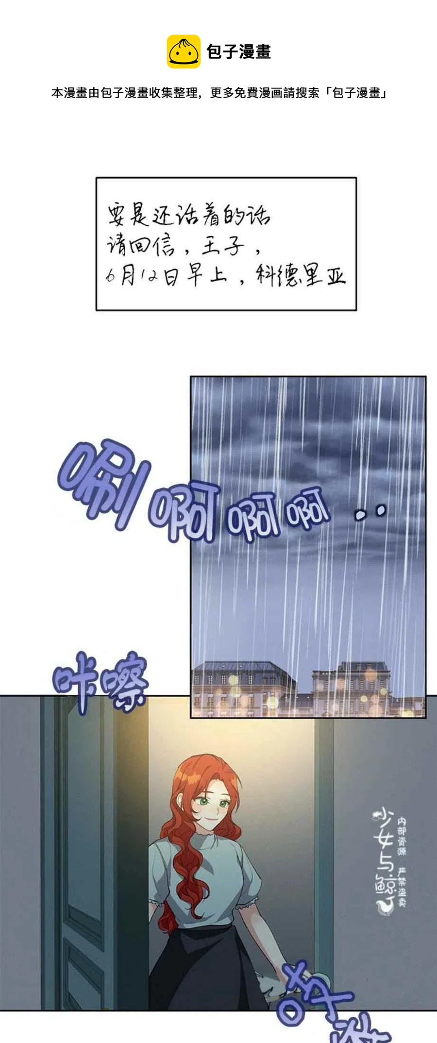 《王子大人，请回复！》漫画最新章节第10话免费下拉式在线观看章节第【11】张图片