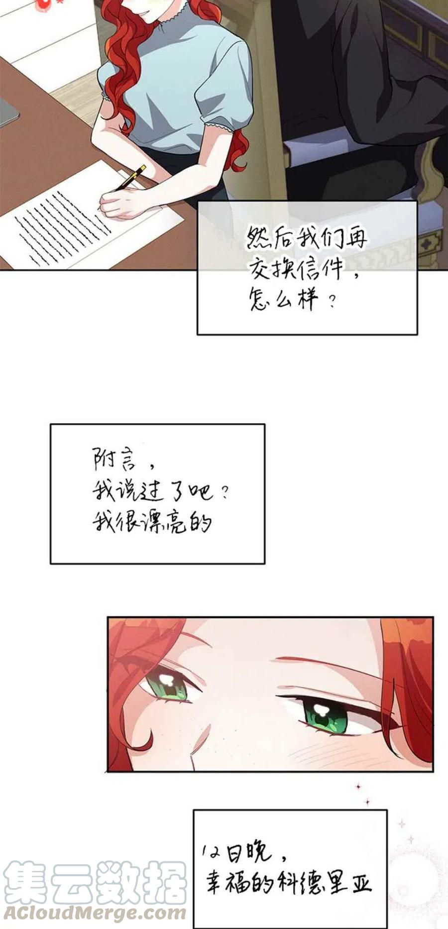 《王子大人，请回复！》漫画最新章节第10话免费下拉式在线观看章节第【16】张图片