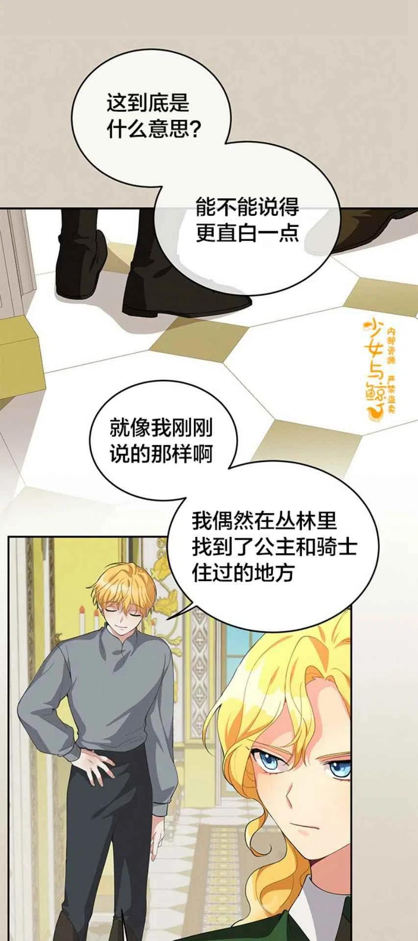 《王子大人，请回复！》漫画最新章节第10话免费下拉式在线观看章节第【21】张图片