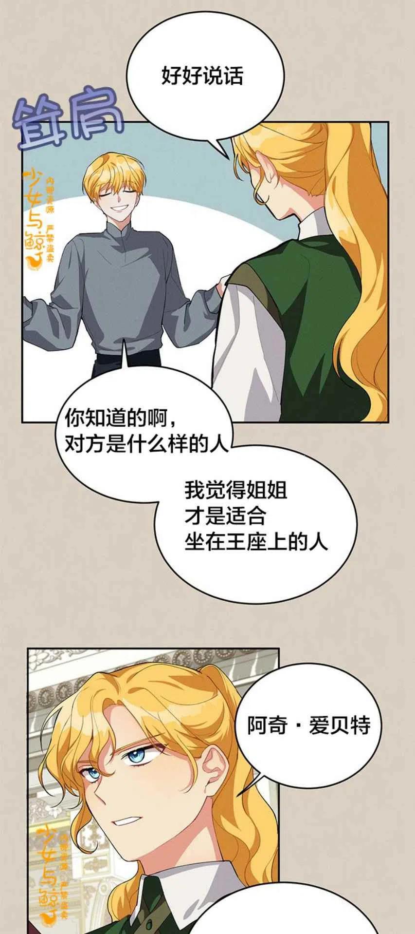 《王子大人，请回复！》漫画最新章节第10话免费下拉式在线观看章节第【27】张图片