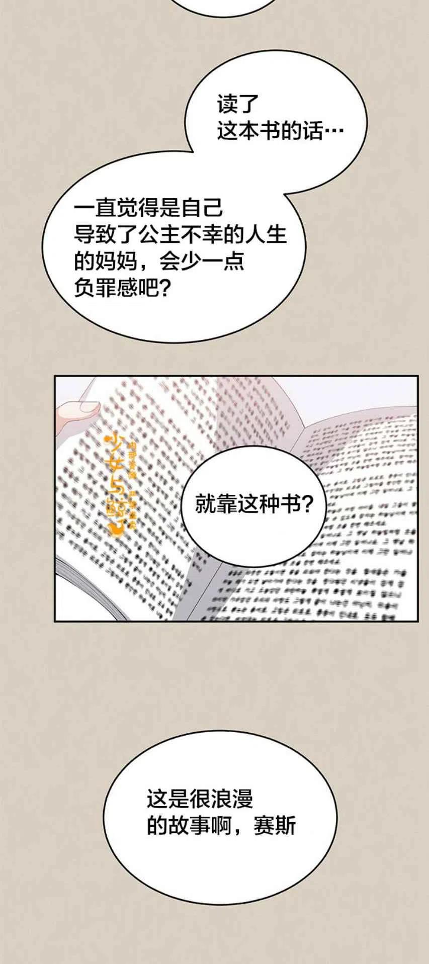 《王子大人，请回复！》漫画最新章节第10话免费下拉式在线观看章节第【30】张图片