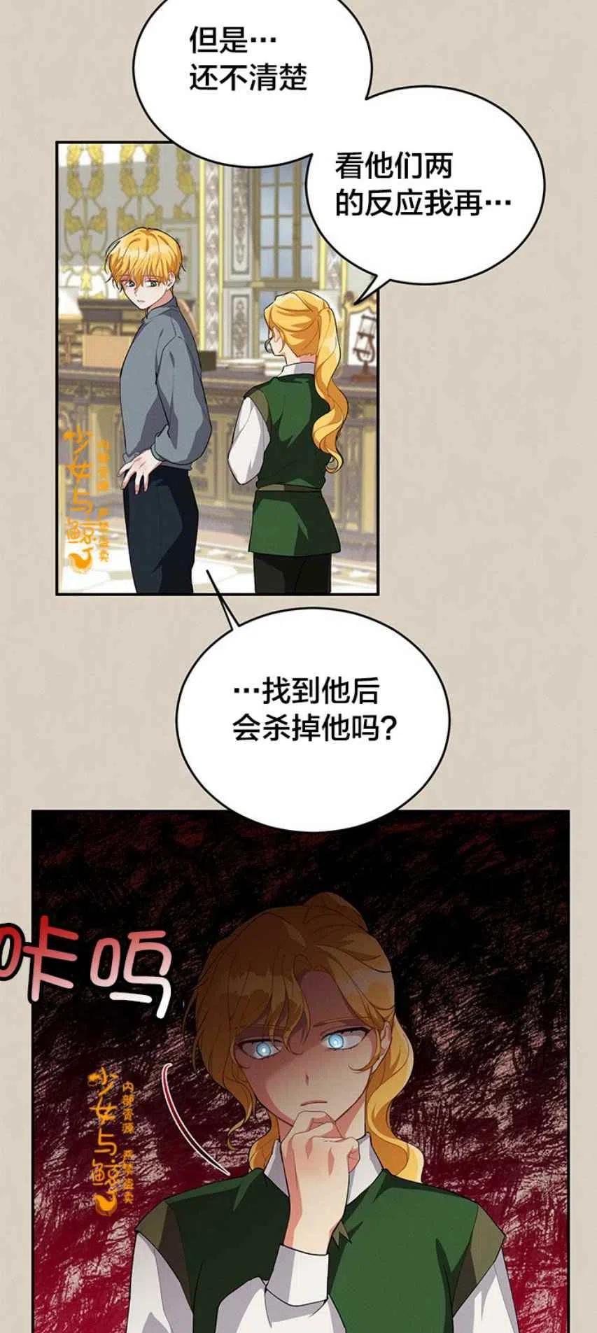 《王子大人，请回复！》漫画最新章节第10话免费下拉式在线观看章节第【33】张图片