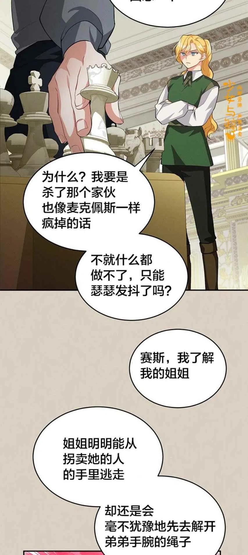 《王子大人，请回复！》漫画最新章节第10话免费下拉式在线观看章节第【35】张图片