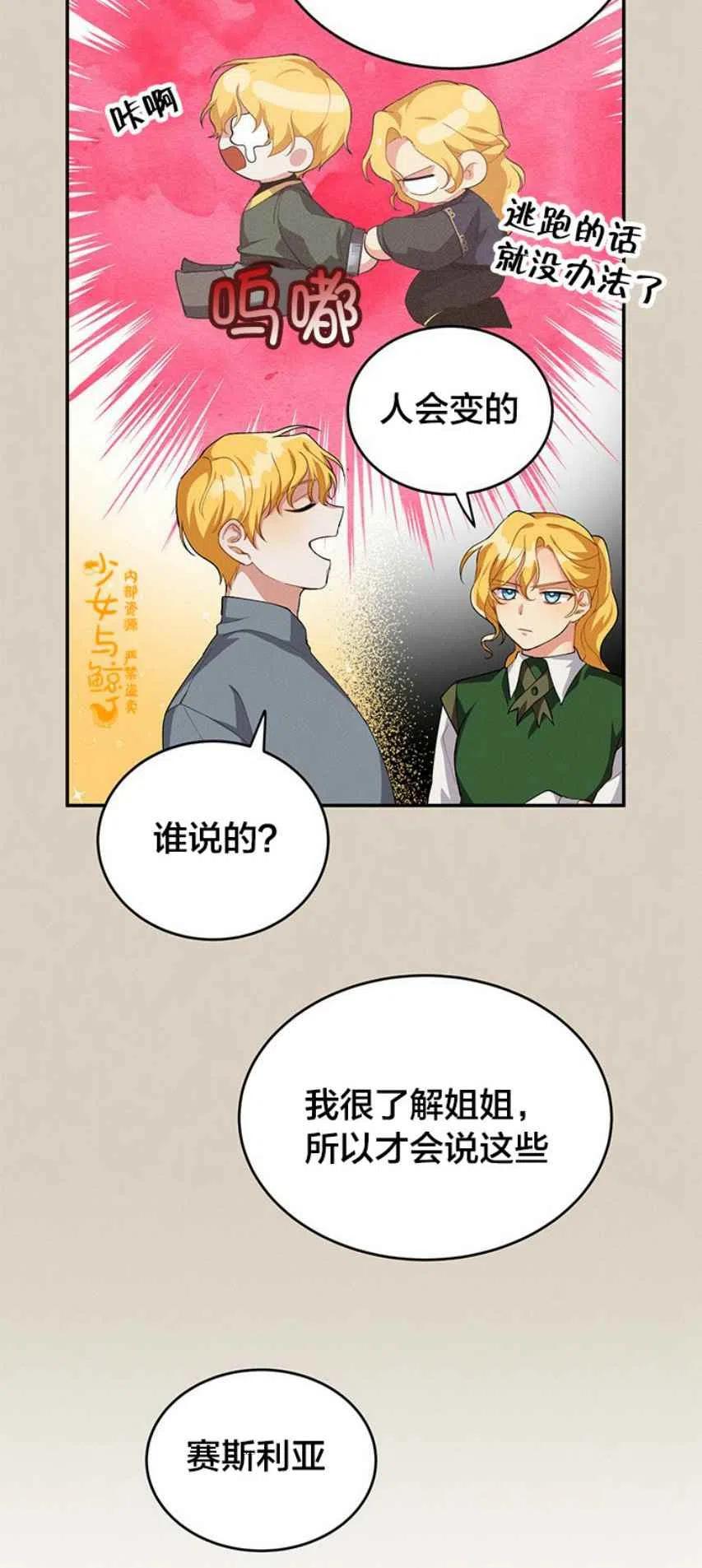 《王子大人，请回复！》漫画最新章节第10话免费下拉式在线观看章节第【36】张图片