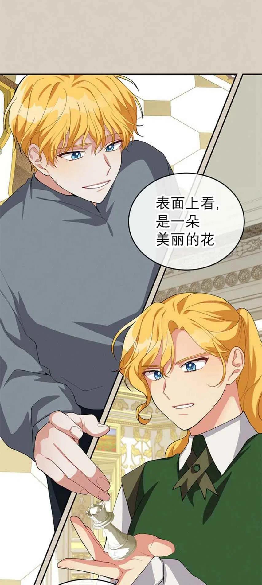 《王子大人，请回复！》漫画最新章节第10话免费下拉式在线观看章节第【39】张图片