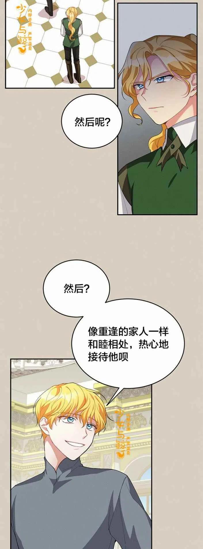 《王子大人，请回复！》漫画最新章节第10话免费下拉式在线观看章节第【42】张图片