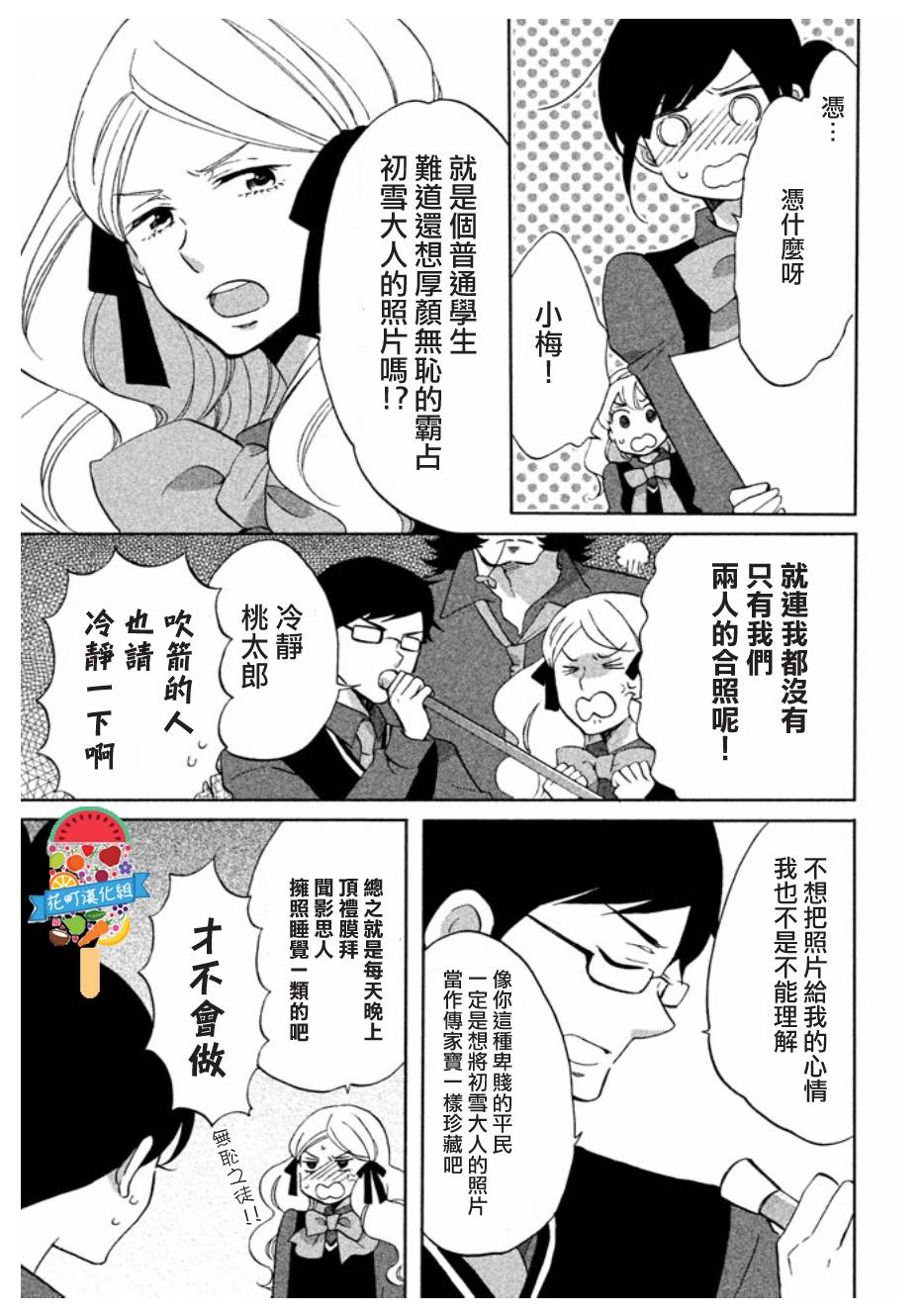 《王子是不会放弃我的》漫画最新章节第02话免费下拉式在线观看章节第【11】张图片