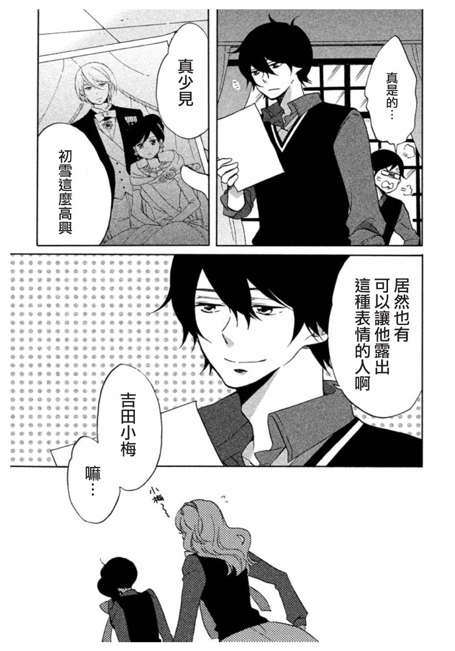 《王子是不会放弃我的》漫画最新章节第02话免费下拉式在线观看章节第【13】张图片