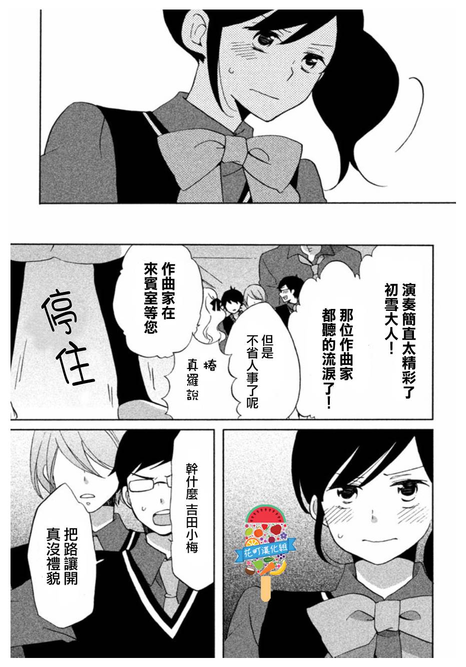 《王子是不会放弃我的》漫画最新章节第02话免费下拉式在线观看章节第【19】张图片