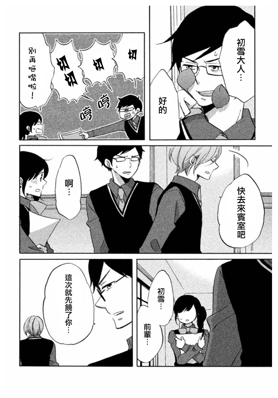 《王子是不会放弃我的》漫画最新章节第02话免费下拉式在线观看章节第【22】张图片