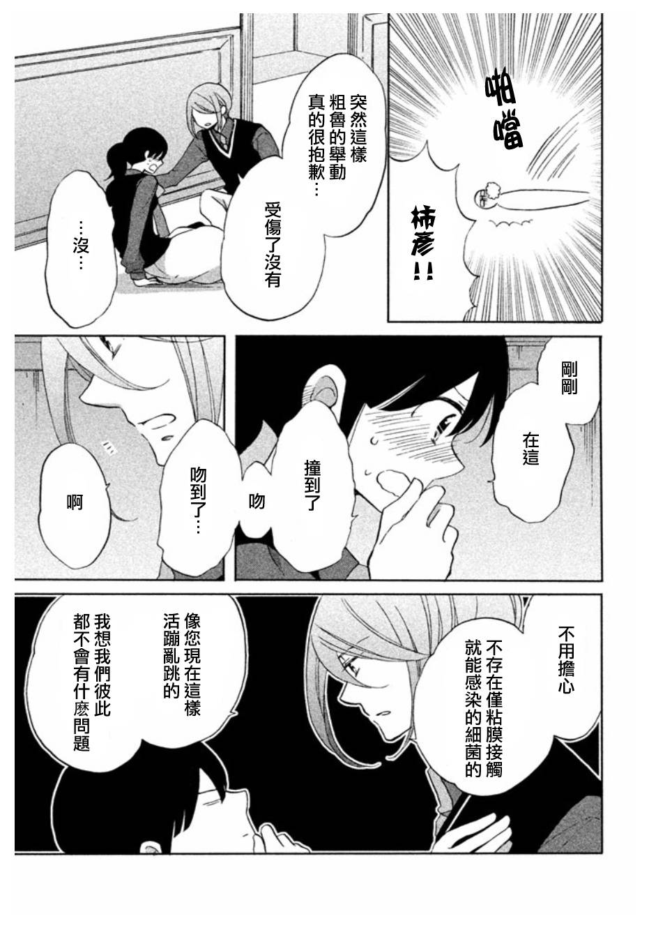 《王子是不会放弃我的》漫画最新章节第02话免费下拉式在线观看章节第【25】张图片